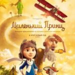 Смотреть Маленький принц